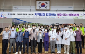 포항시 남구보건소, 의료취약지역으로 찾아가는 행복병원 의료나눔 실시