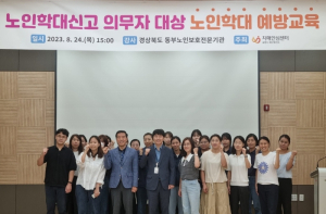 포항시 북구보건소, 노인학대 신고 의무자 대상 노인학대 예방 교육 실시
