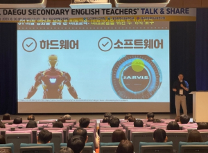 대구시교육청, 2023. 대구 중등 영어교사 수업 나눔 개최