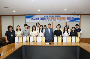 대구 중구, 2023년‘여름방학 대학생 행정 인턴 간담회’개최