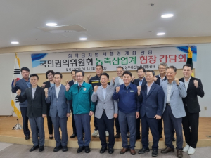 상주시, 국민권익위원회 농축산업계 현장 간담회 개최