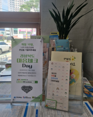 상주시정신건강복지센터, 정신건강서비스 홍보활동 강화