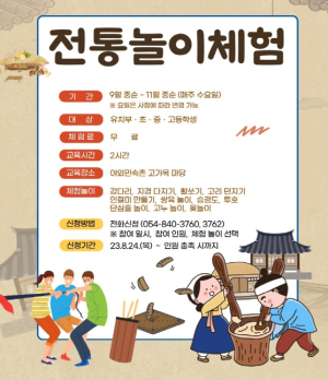 2023년 제1기 안동시립박물관 전통놀이체험 운영
