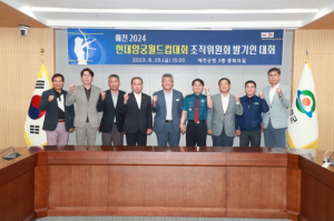 예천군, `예천 2024 현대양궁월드컵 대회` 조직위원회 설립 발기인 대회 개최