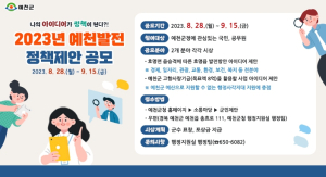 예천군, 전 국민 대상 예천발전 정책 제안 공모