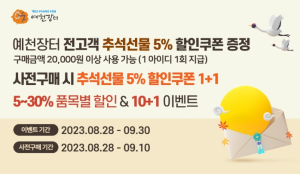 예천군, 수해 견딘 건강하고 우수한 농특산물 특별 판매!