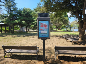 문경시, 금연구역 태양광LED 금연 안내판 설치