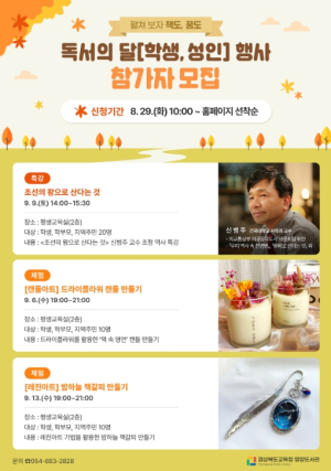 영양교육지원청 영양도서관, 9월 독서의 달 행사 참가자 모집
