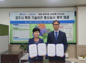 경주시, 특허 기술인 서리 피해 방지시설 전국으로 보급된다