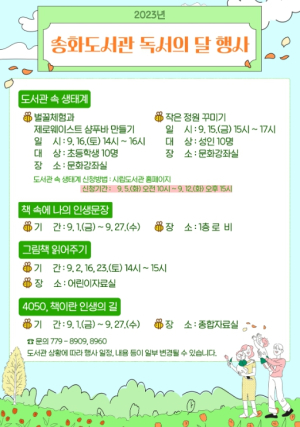 경주시 송화도서관, 9월 독서의 달 맞아 풍성한 문화행사 마련