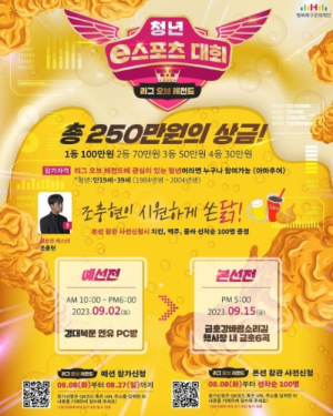 대구 북구, 청년 e스포츠 대회 개최