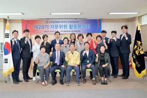 민주평통 군위군협의회 제20기 활동평가회 개최