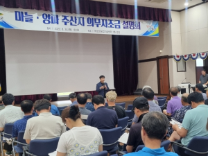 의성군, 마늘 주산지 의무자조금 설명회 개최
