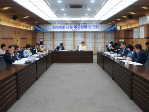 영천시, 2024년 시정 주요업무 보고회 개최