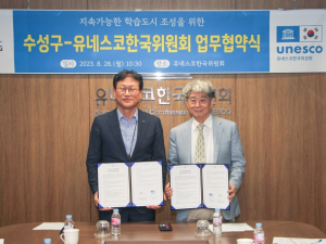 수성구-유네스코한국위원회, ‘지속 가능한 학습도시 조성’업무 협약 체결