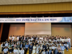 구미시, 경상북도 청소년 진로&경제 페스타 개최