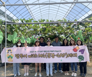2023년 제7기 영양(교)사 팜투어단 상주시 농산물우수관리(GAP) 농가 방문