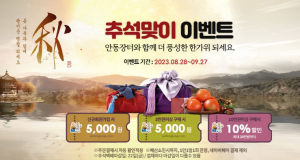 추석엔 안동장터 선물세트로 감사의 마음을 전하세요