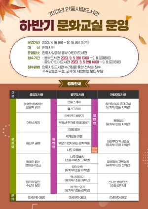 안동시립도서관 `2023년 하반기 문화교실` 운영