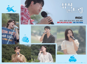 고령군, MBC 예능프로그램 ‘뮤직인더트립’ 고령군편 첫 방송