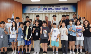 봉화교육지원청, 2023 봉화 학생자치참여위원회 조직 및 교육장과의 대화