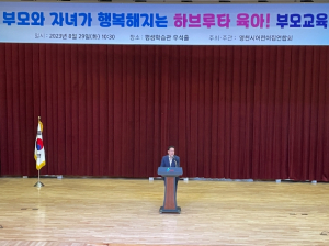 영천시, 어린이집연합회 2023년 부모 교육 개최