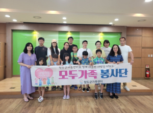 청도군가족센터, '모두가족봉사단'발대식 개최