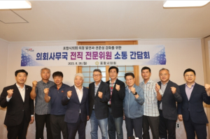 포항시의회, 전직 전문위원 초청 소통 간담회 개최