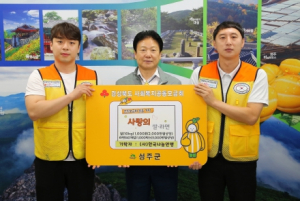 `나눔은 사랑입니다` (사)한국나눔연맹 성주군 후원물품 기탁