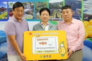 ㈜금화레이저, 성주군 드림스타트에 쌀 550kg 기탁