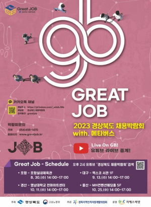 경상북도 우량기업을 이끌어갈 인재를 찾습니다