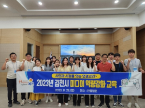 김천시 렌즈 뒤 역량, 차세대 시정 홍보의 핵심!