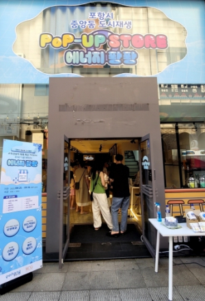 포항 중앙상가서 톡톡 튀는 청년 아이디어 담은 ‘팝업스토어’ 개장