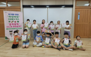 포항시 북구보건소, 아동비만 예방사업 건강한 돌봄 놀이터 수료식 개최