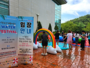 달성군청소년센터, 뜨거운 관심 속 `청소년 체험마당-WATER FESTIVAL`성료
