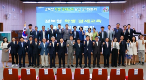 윤종호 도의원,‘경북형 학생 경제교육 발전 정책토론회’400여 명 대성황