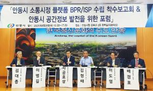 안동시, 국내 석학 초청해 공간정보 발전 포럼 열어