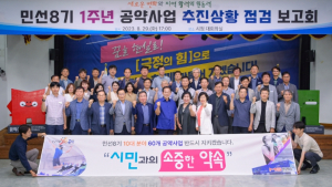 문경시, 민선8기 출범 1주년 공약사업 추진상황 점검