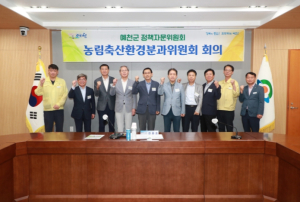 예천군, 정책자문위원회 농림축산환경분과 회의 개최