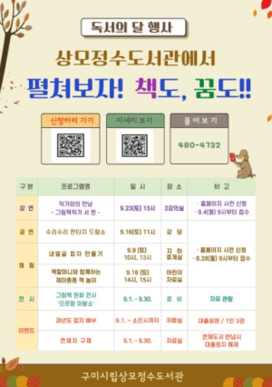 구미시, 펼쳐보자 책도! 꿈도!`독서의 달`행사 풍성