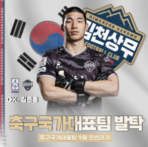 김천상무, ‘생애 첫 A대표팀 발탁’ 김준홍 “모두가 인정하는 선수로 성장할 것”