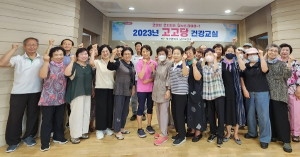 대구 남구, 남구보건소`고고당 건강교실`운영