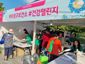 수성구, ‘제17회 수성건강축제’ 성황리에 마무리