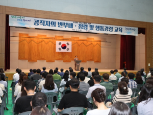 청도군, `반부패·청렴 및 행동강령` 교육