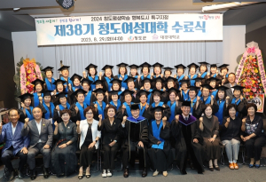 제38기 청도여성대학 수료식