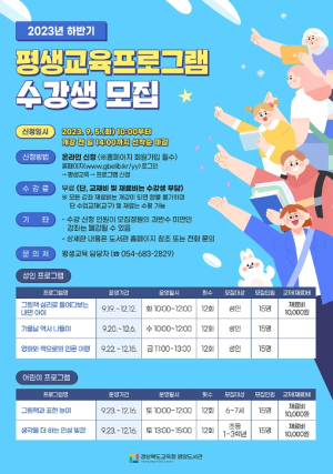 영양교육지원청 영양도서관, 2023년도 하반기 평생교육프로그램 수강생 모집