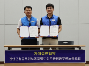 성주군공무원노동조합, 진안군청공무원노동조합과 자매결연 체결