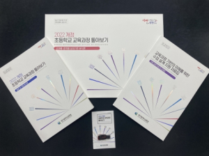 대구시교육청, 2022 개정 초등학교 교육과정 성공적 안착 지원에 힘쓴다!