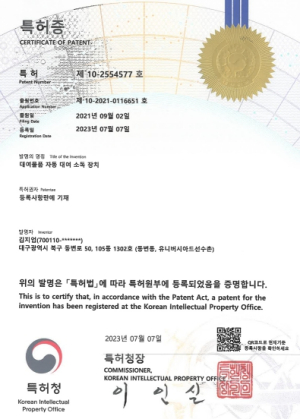 대구공공시설관리공단 대구실내빙상장 비대면 스케이트화 대여기 특허 등록
