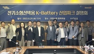 한발 앞선 전기 어선 산업 추진, K-배터리 선도 도시 포항 자리매김